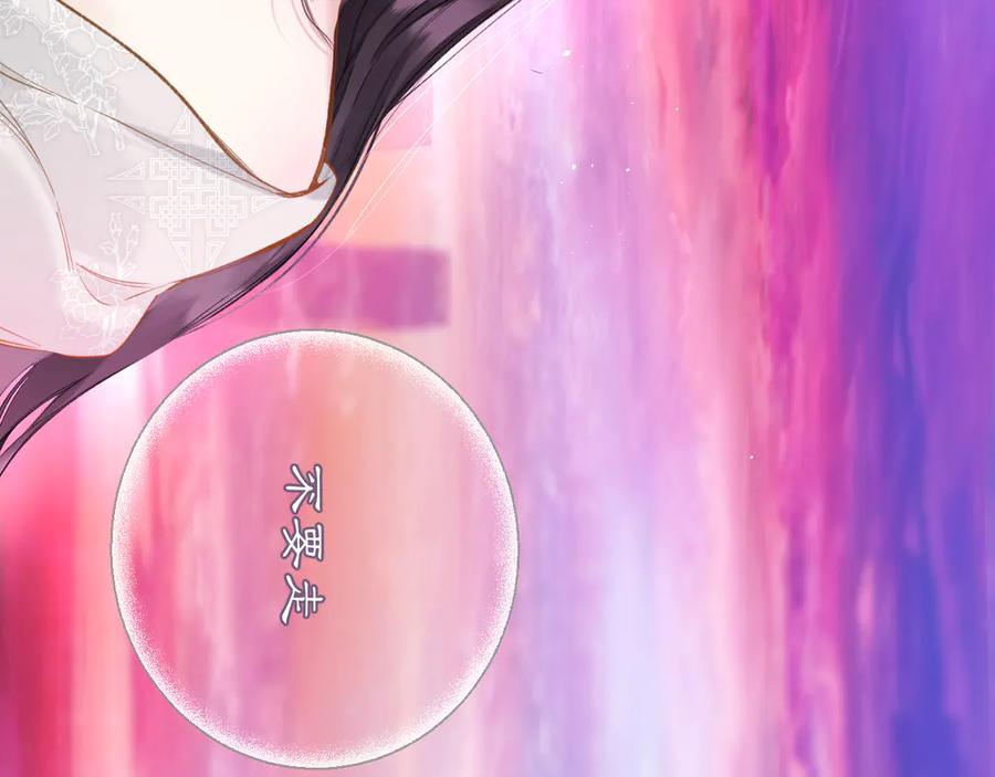 《错撩》第59话 难寐 第131页