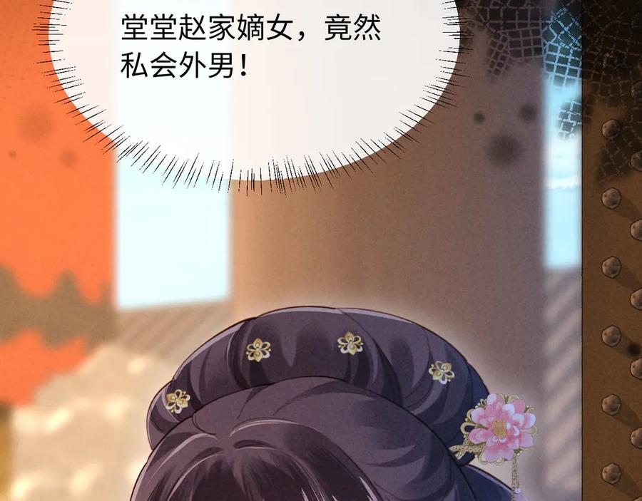 《新婚夜，我怀了督主的崽》第6话 厂督的优点：护短 第128页