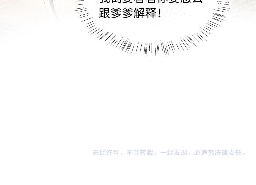 《新婚夜，我怀了督主的崽》第6话 厂督的优点：护短 第131页