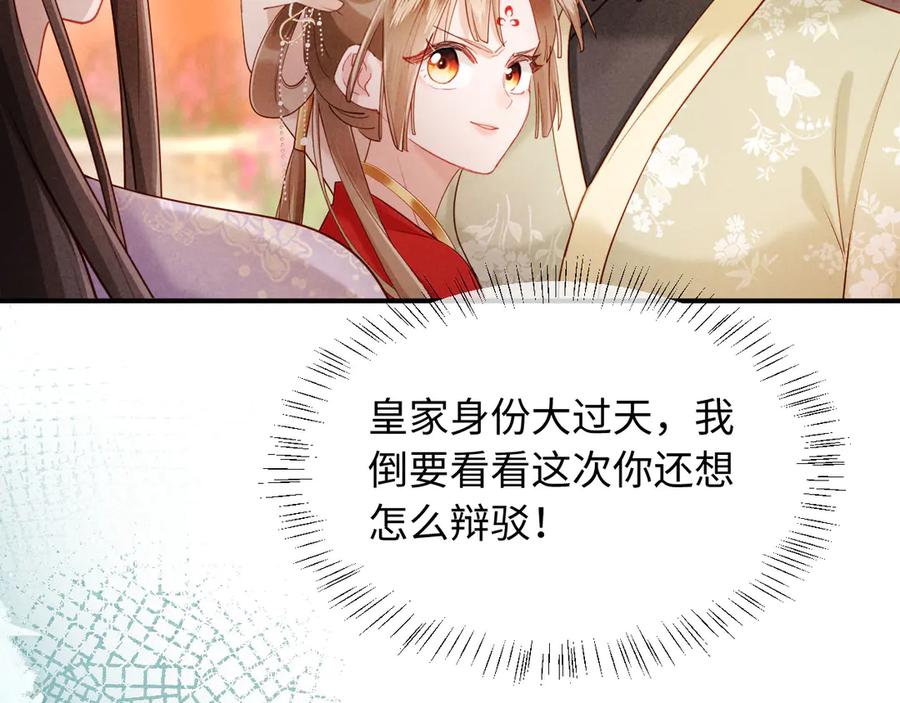 《新婚夜，我怀了督主的崽》第6话 厂督的优点：护短 第22页