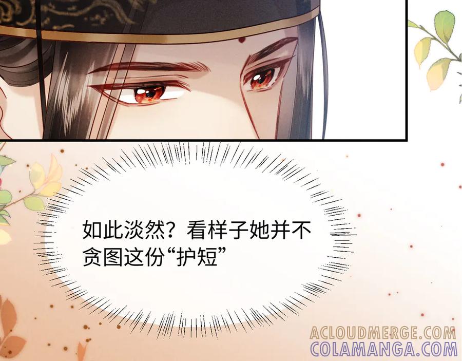 《新婚夜，我怀了督主的崽》第6话 厂督的优点：护短 第97页