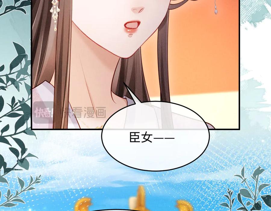 《新婚夜，我怀了督主的崽》第6话 厂督的优点：护短 第24页