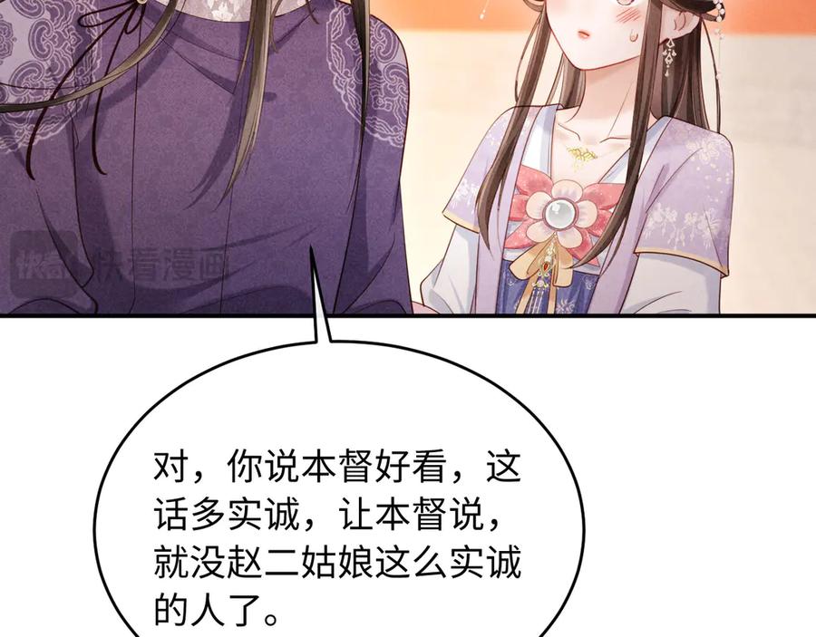 《新婚夜，我怀了督主的崽》第6话 厂督的优点：护短 第47页