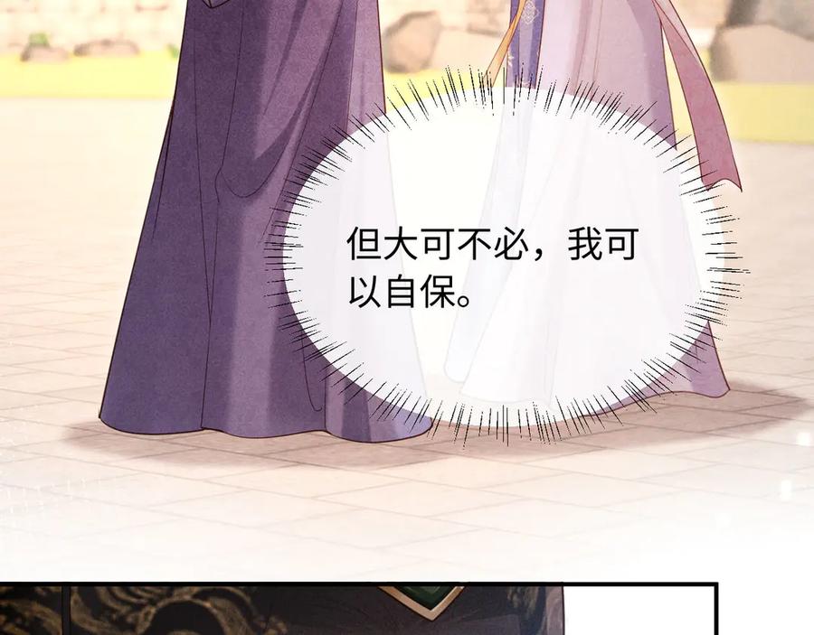 《新婚夜，我怀了督主的崽》第6话 厂督的优点：护短 第96页
