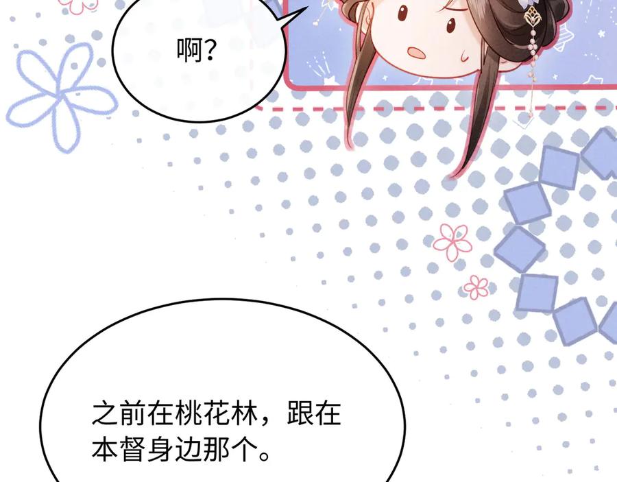 《新婚夜，我怀了督主的崽》第6话 厂督的优点：护短 第79页
