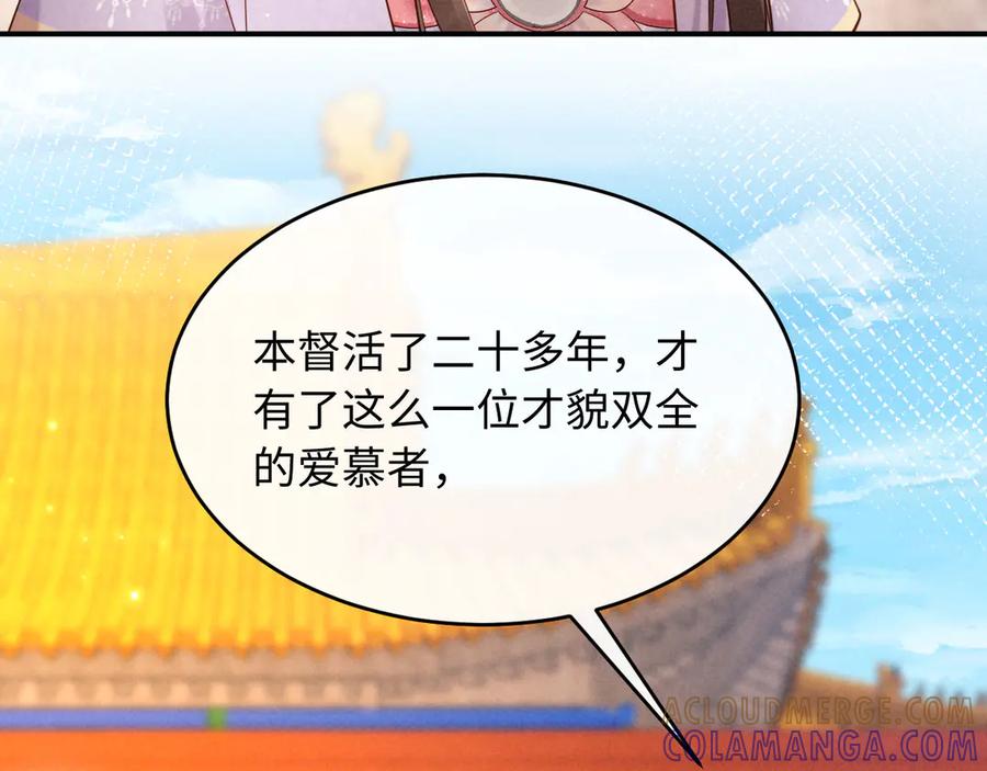 《新婚夜，我怀了督主的崽》第6话 厂督的优点：护短 第61页
