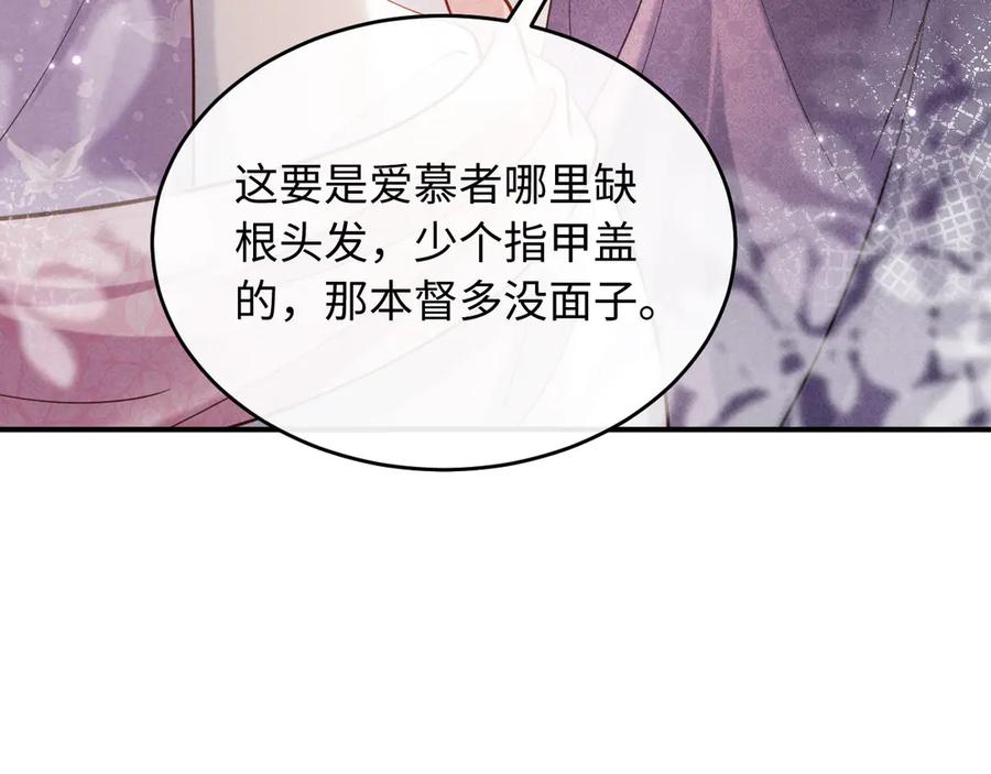 《新婚夜，我怀了督主的崽》第6话 厂督的优点：护短 第64页