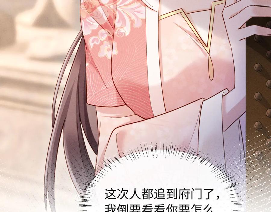 《新婚夜，我怀了督主的崽》第6话 厂督的优点：护短 第130页