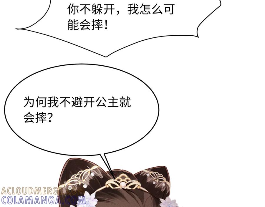 《新婚夜，我怀了督主的崽》第6话 厂督的优点：护短 第13页