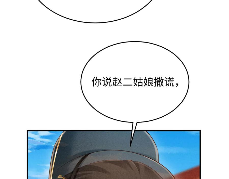 《新婚夜，我怀了督主的崽》第6话 厂督的优点：护短 第48页