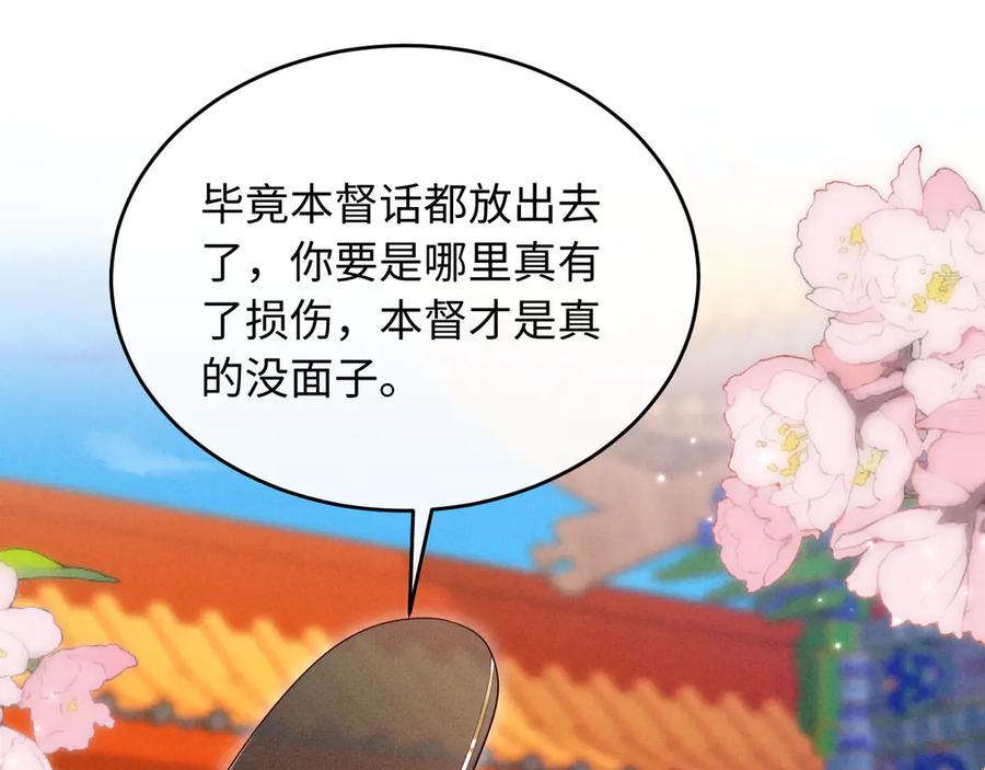 《新婚夜，我怀了督主的崽》第6话 厂督的优点：护短 第86页