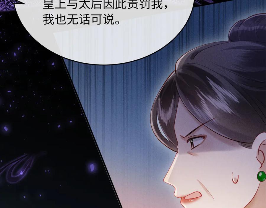 《新婚夜，我怀了督主的崽》第6话 厂督的优点：护短 第16页