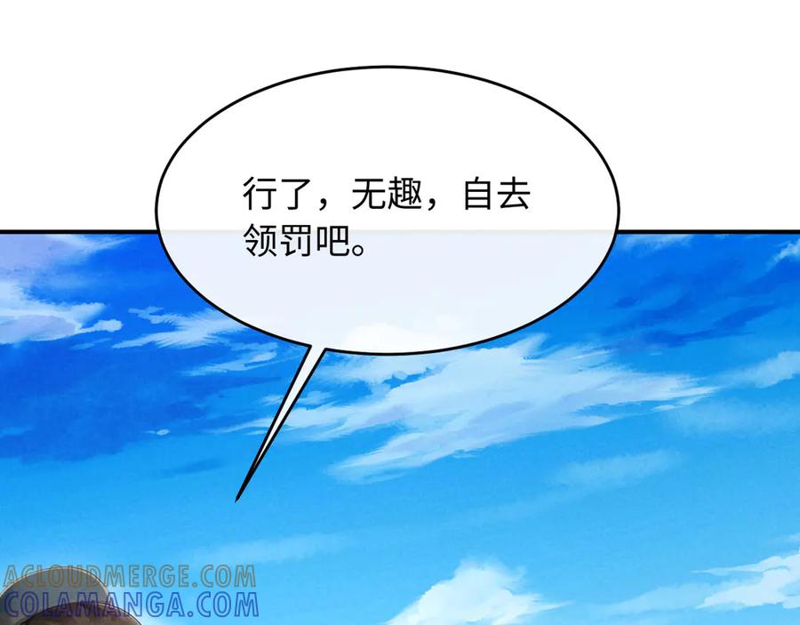 《新婚夜，我怀了督主的崽》第6话 厂督的优点：护短 第65页