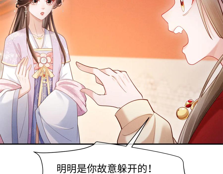 《新婚夜，我怀了督主的崽》第6话 厂督的优点：护短 第12页