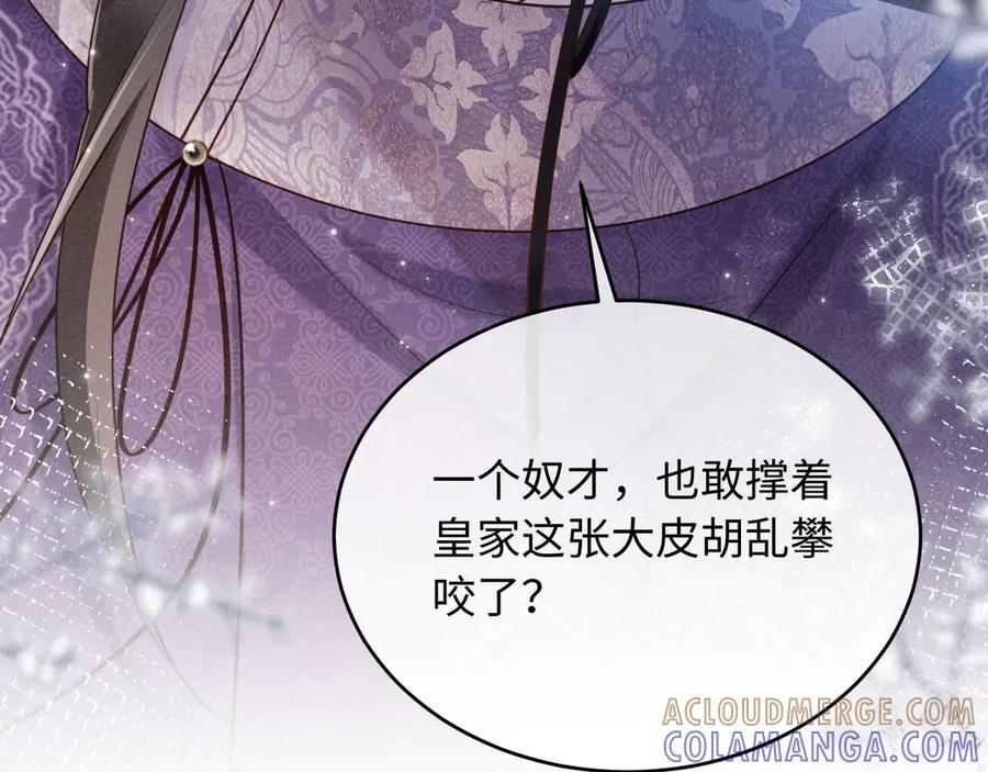 《新婚夜，我怀了督主的崽》第6话 厂督的优点：护短 第29页