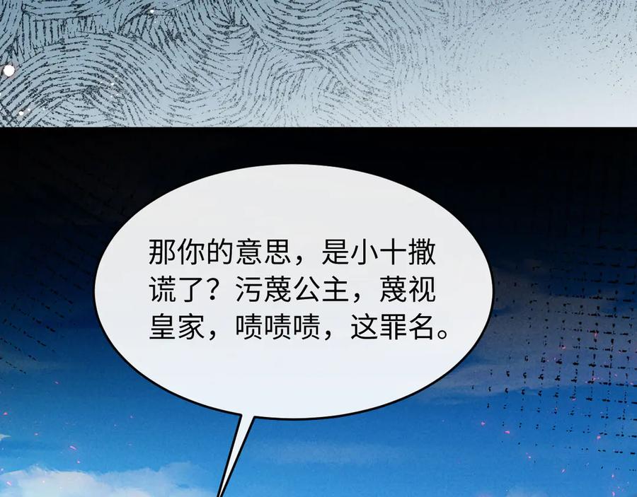 《新婚夜，我怀了督主的崽》第6话 厂督的优点：护短 第54页