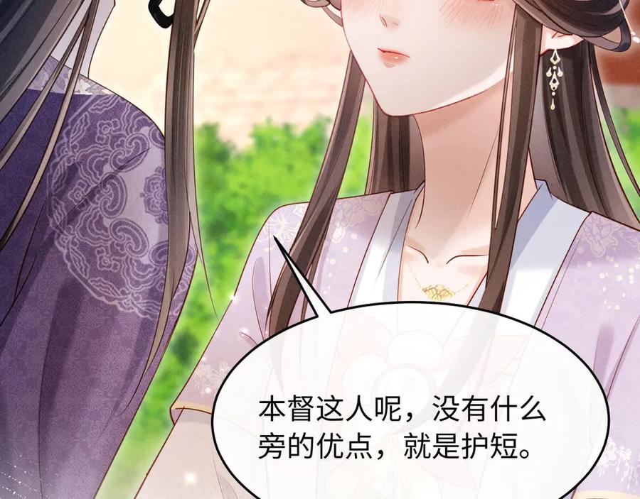 《新婚夜，我怀了督主的崽》第6话 厂督的优点：护短 第88页