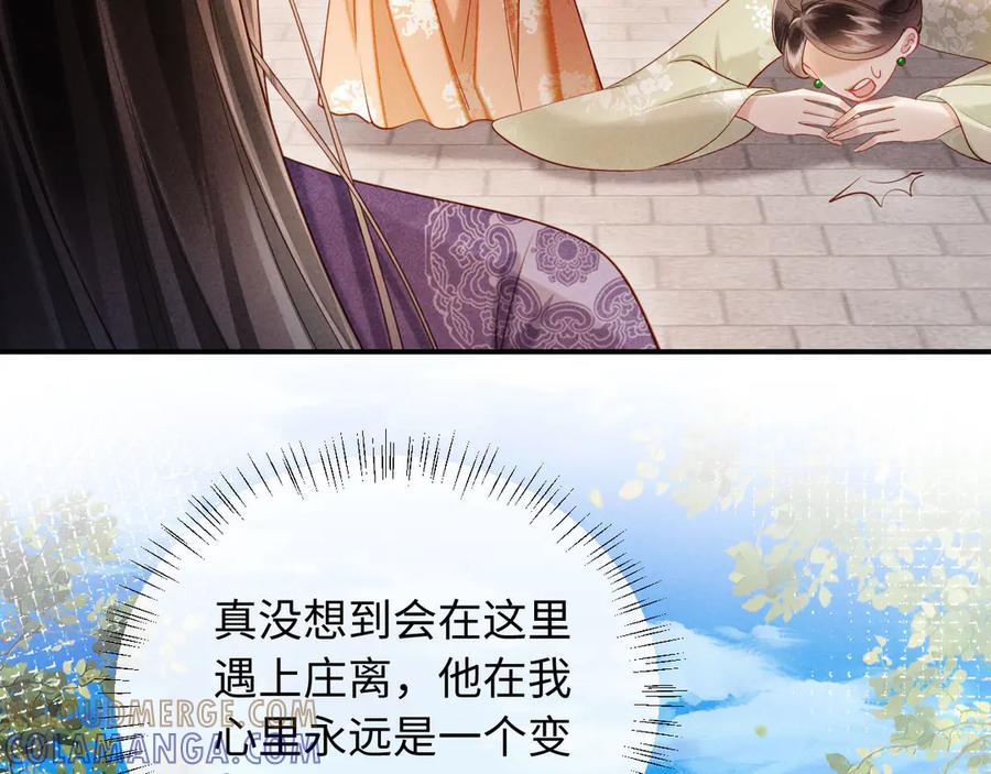 《新婚夜，我怀了督主的崽》第6话 厂督的优点：护短 第33页