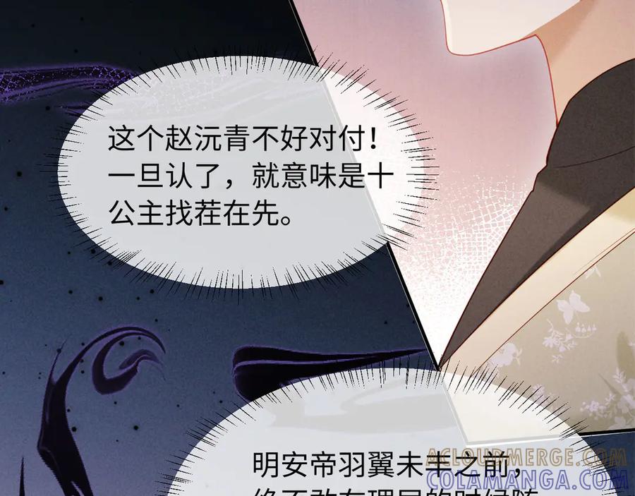 《新婚夜，我怀了督主的崽》第6话 厂督的优点：护短 第17页