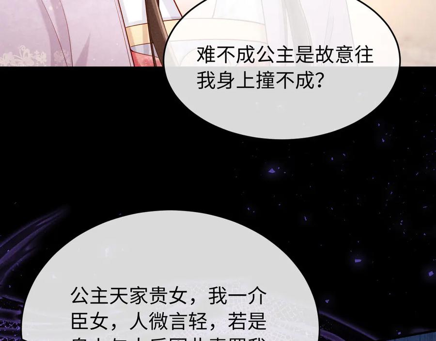 《新婚夜，我怀了督主的崽》第6话 厂督的优点：护短 第15页