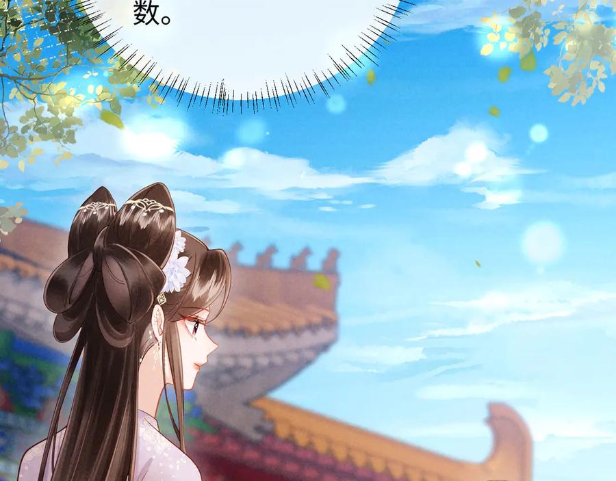 《新婚夜，我怀了督主的崽》第6话 厂督的优点：护短 第34页