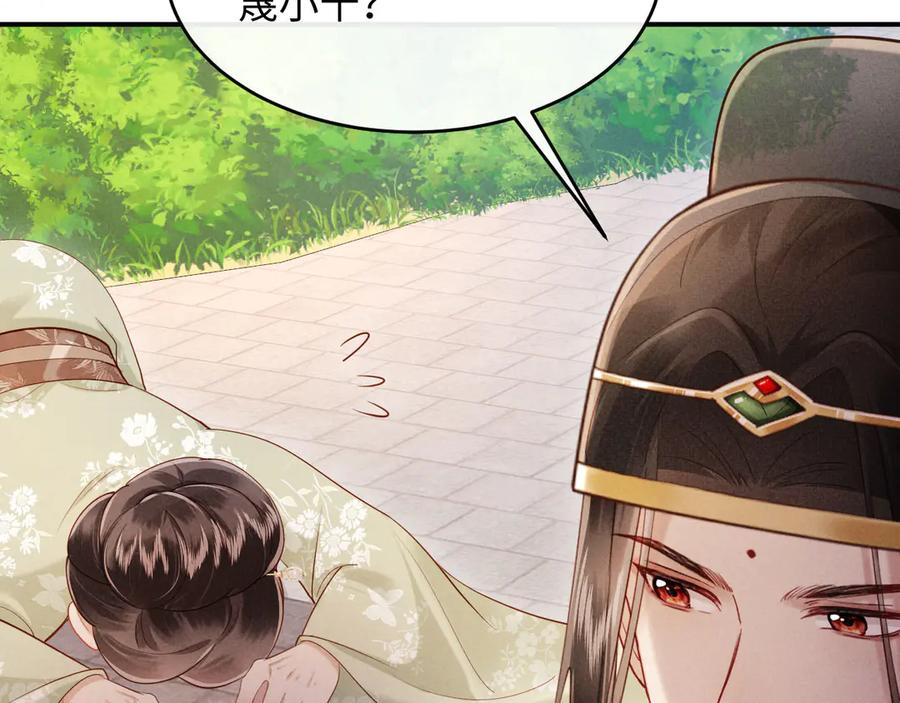 《新婚夜，我怀了督主的崽》第6话 厂督的优点：护短 第44页