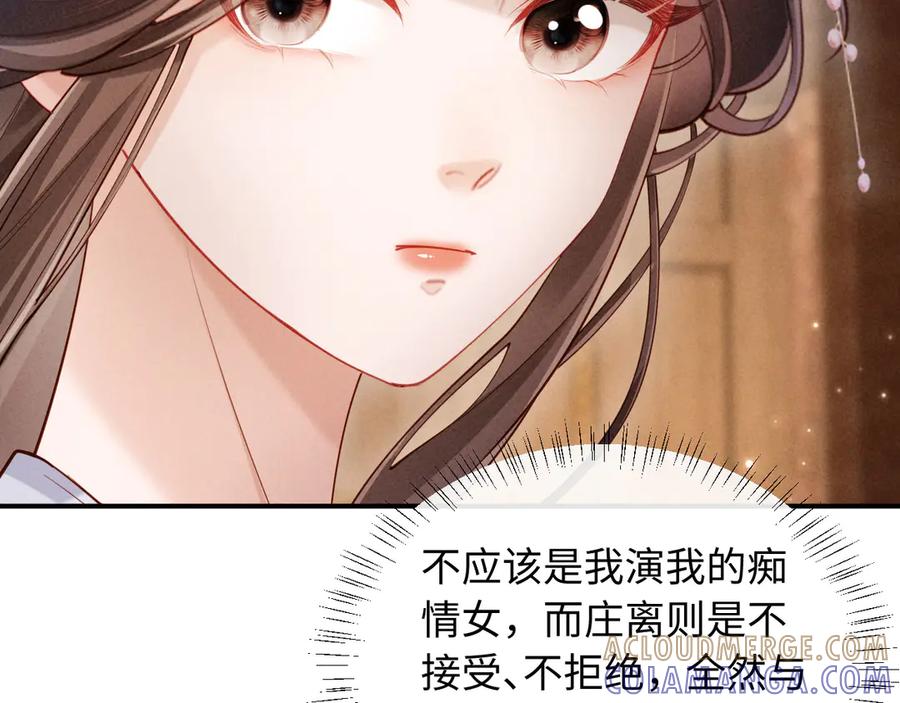 《新婚夜，我怀了督主的崽》第6话 厂督的优点：护短 第121页