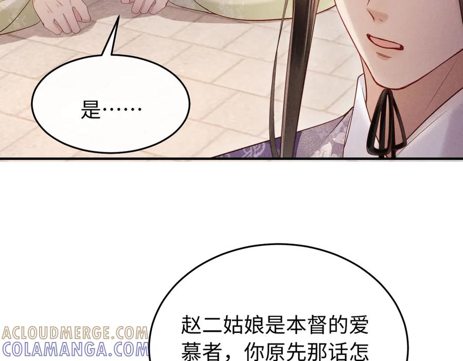 《新婚夜，我怀了督主的崽》第6话 厂督的优点：护短 第45页