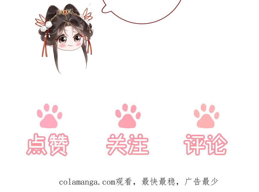 《新婚夜，我怀了督主的崽》第6话 厂督的优点：护短 第142页