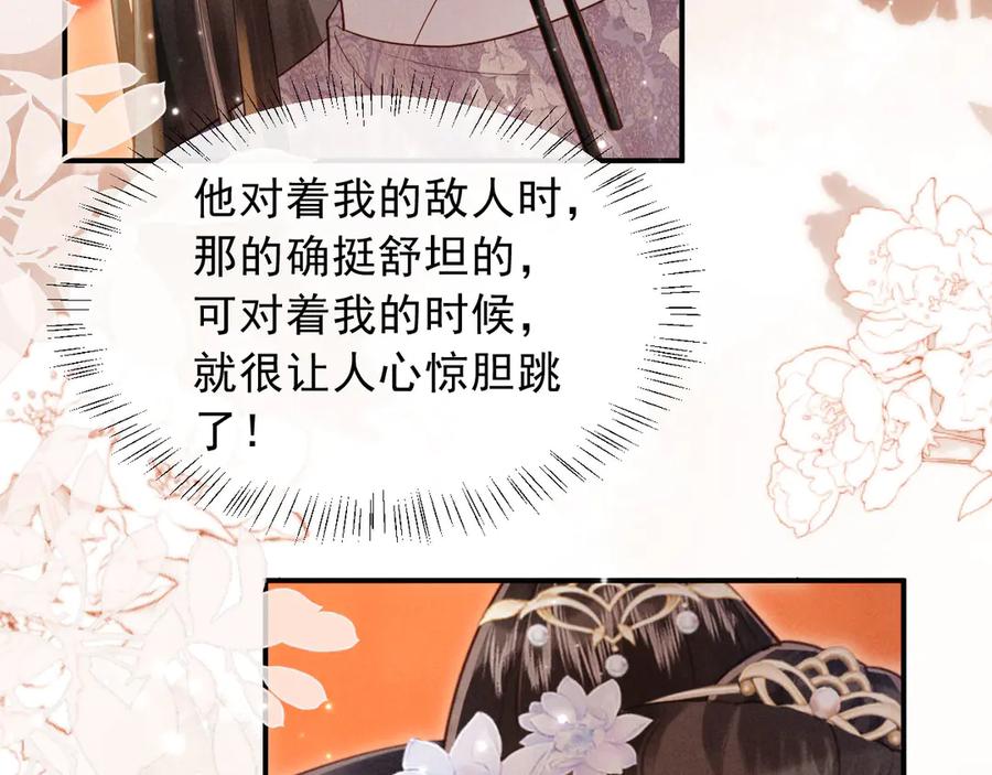 《新婚夜，我怀了督主的崽》第6话 厂督的优点：护短 第91页