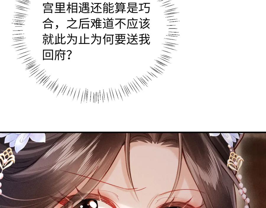 《新婚夜，我怀了督主的崽》第6话 厂督的优点：护短 第120页