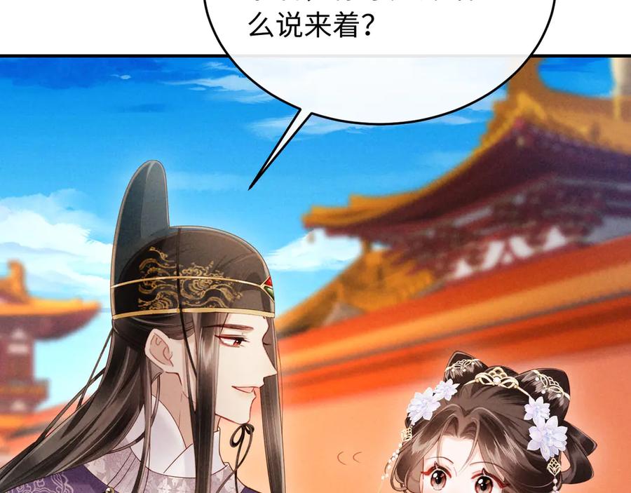 《新婚夜，我怀了督主的崽》第6话 厂督的优点：护短 第46页