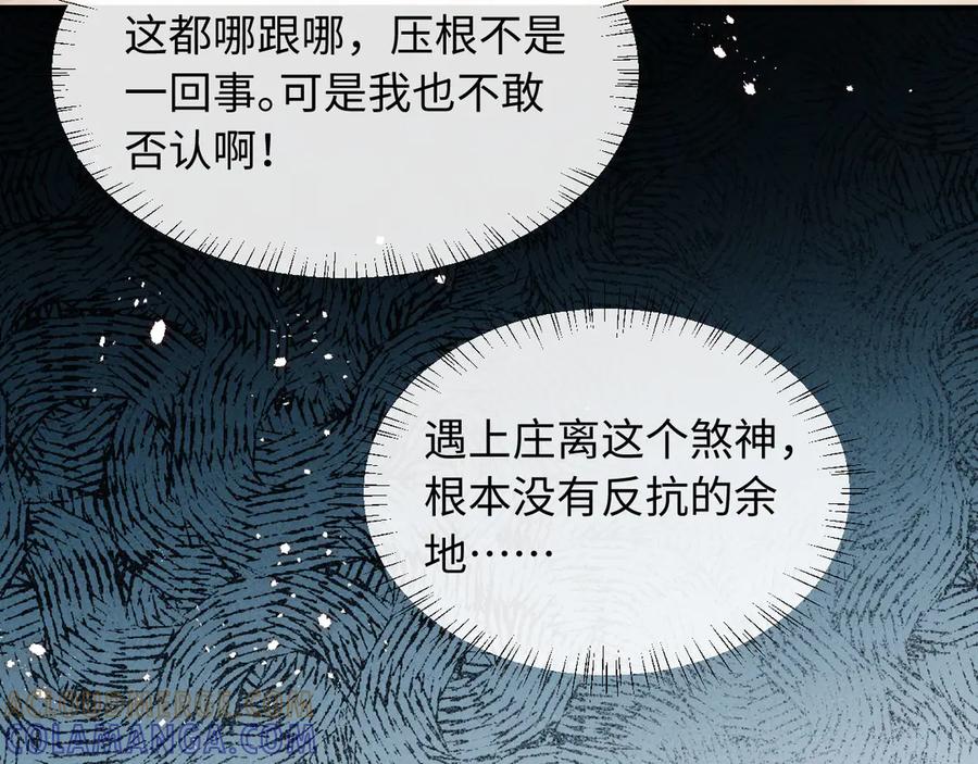 《新婚夜，我怀了督主的崽》第6话 厂督的优点：护短 第53页