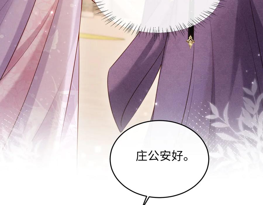 《新婚夜，我怀了督主的崽》第6话 厂督的优点：护短 第36页