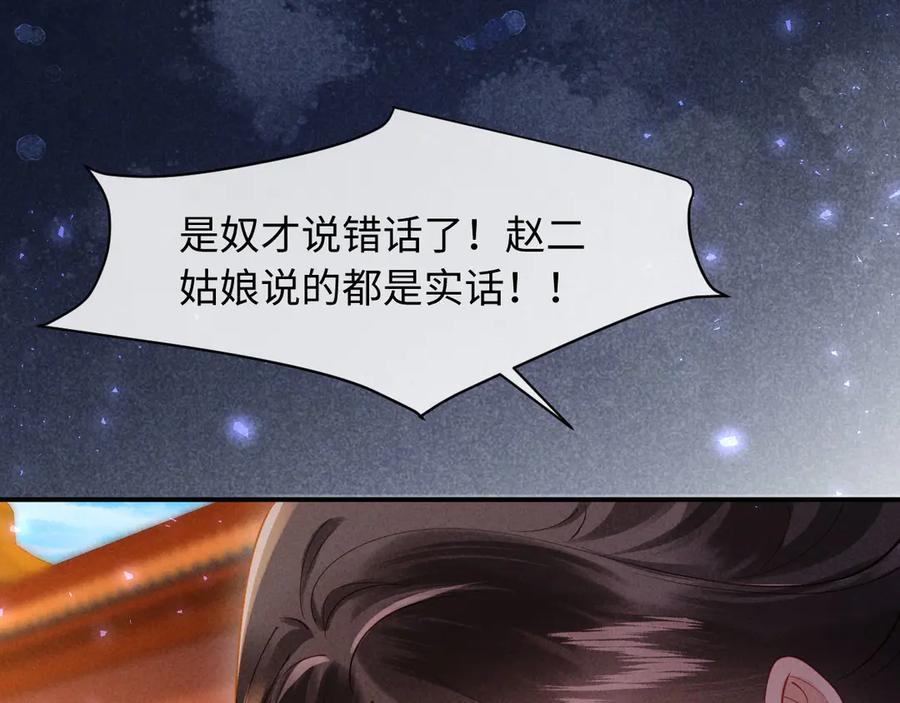 《新婚夜，我怀了督主的崽》第6话 厂督的优点：护短 第51页