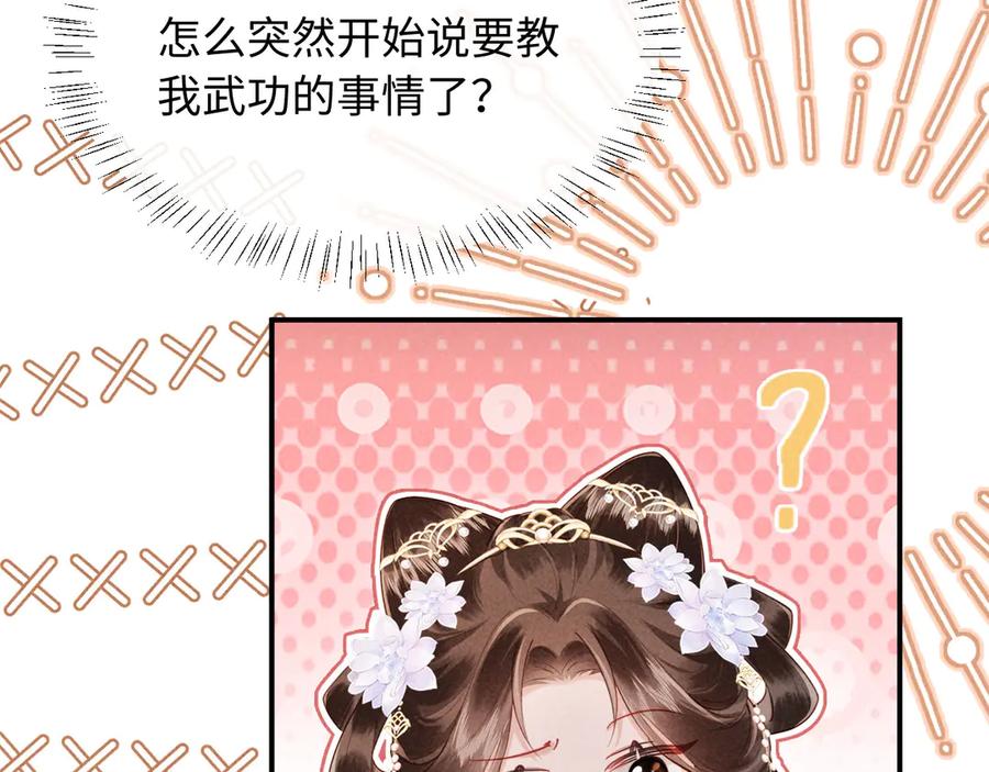 《新婚夜，我怀了督主的崽》第6话 厂督的优点：护短 第83页