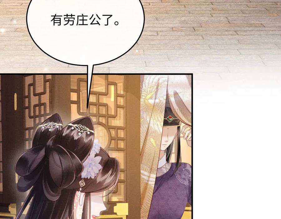 《新婚夜，我怀了督主的崽》第6话 厂督的优点：护短 第110页