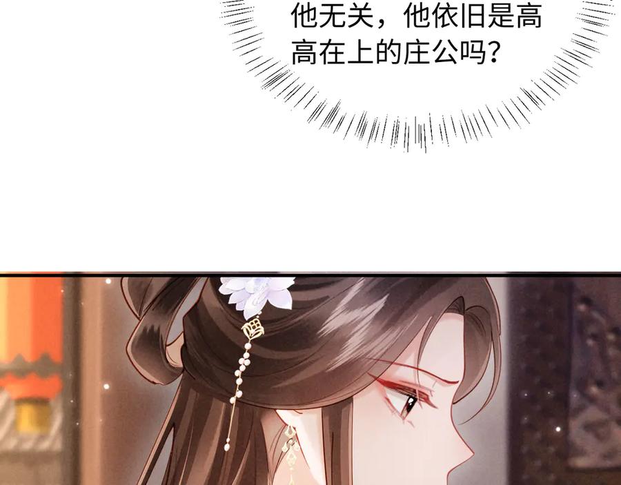 《新婚夜，我怀了督主的崽》第6话 厂督的优点：护短 第122页