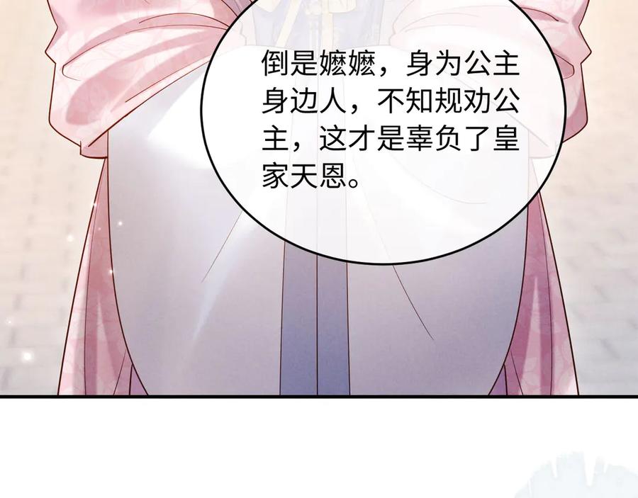 《新婚夜，我怀了督主的崽》第6话 厂督的优点：护短 第7页