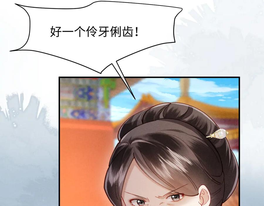 《新婚夜，我怀了督主的崽》第6话 厂督的优点：护短 第8页
