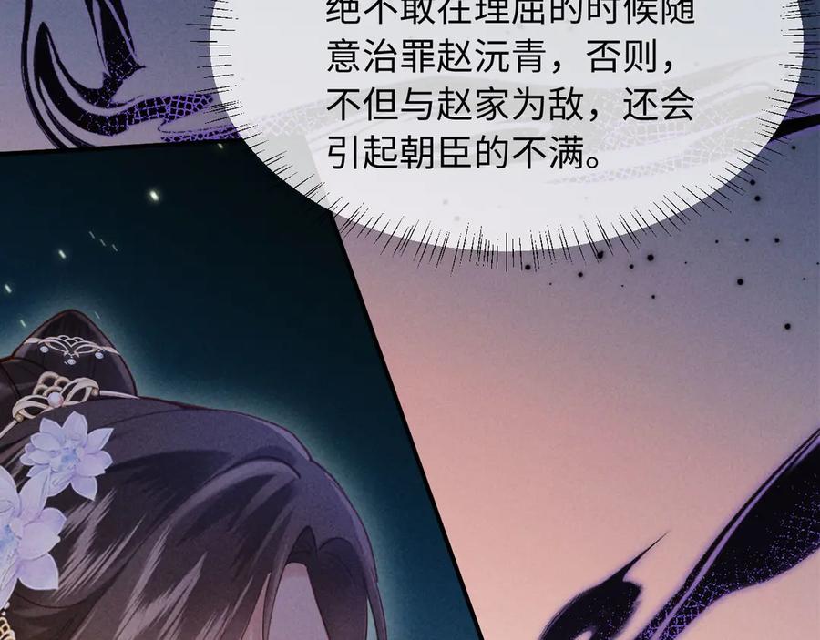《新婚夜，我怀了督主的崽》第6话 厂督的优点：护短 第18页