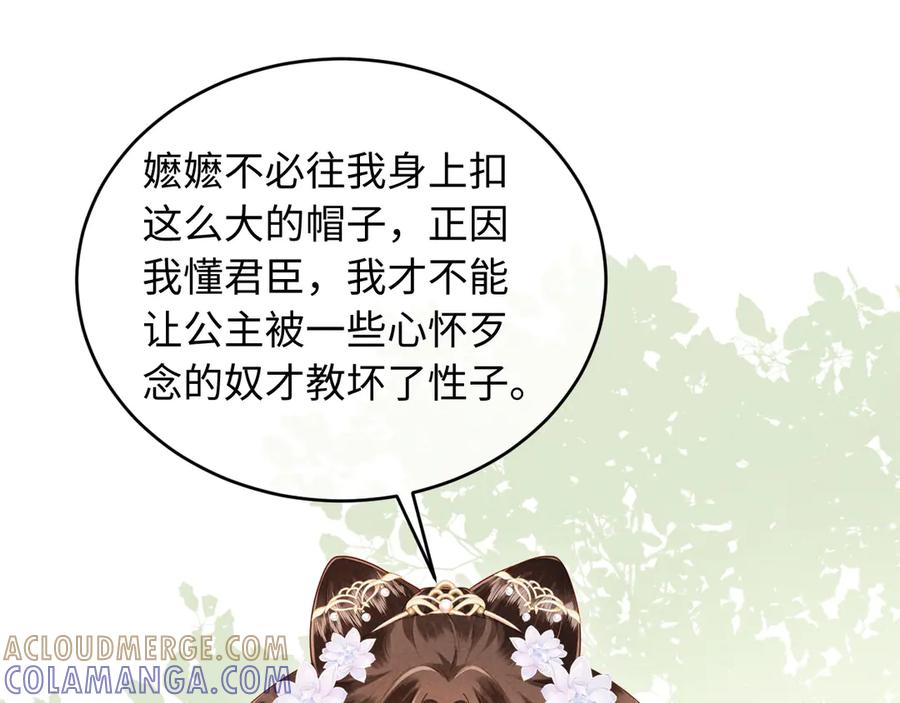 《新婚夜，我怀了督主的崽》第6话 厂督的优点：护短 第5页