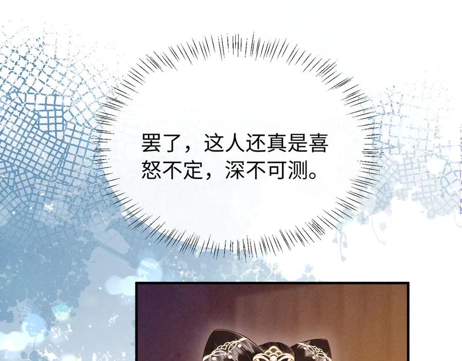 《新婚夜，我怀了督主的崽》第6话 厂督的优点：护短 第124页