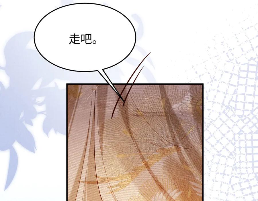 《新婚夜，我怀了督主的崽》第6话 厂督的优点：护短 第114页