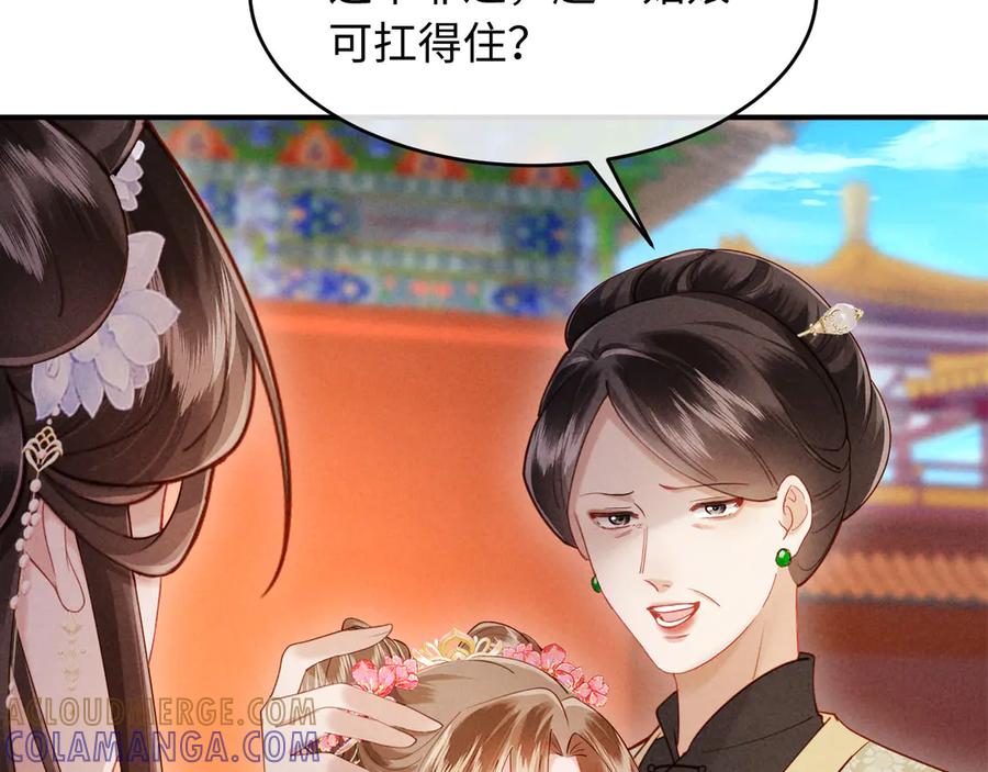 《新婚夜，我怀了督主的崽》第6话 厂督的优点：护短 第21页