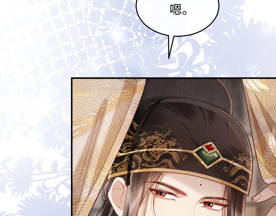 《新婚夜，我怀了督主的崽》第6话 厂督的优点：护短 第112页
