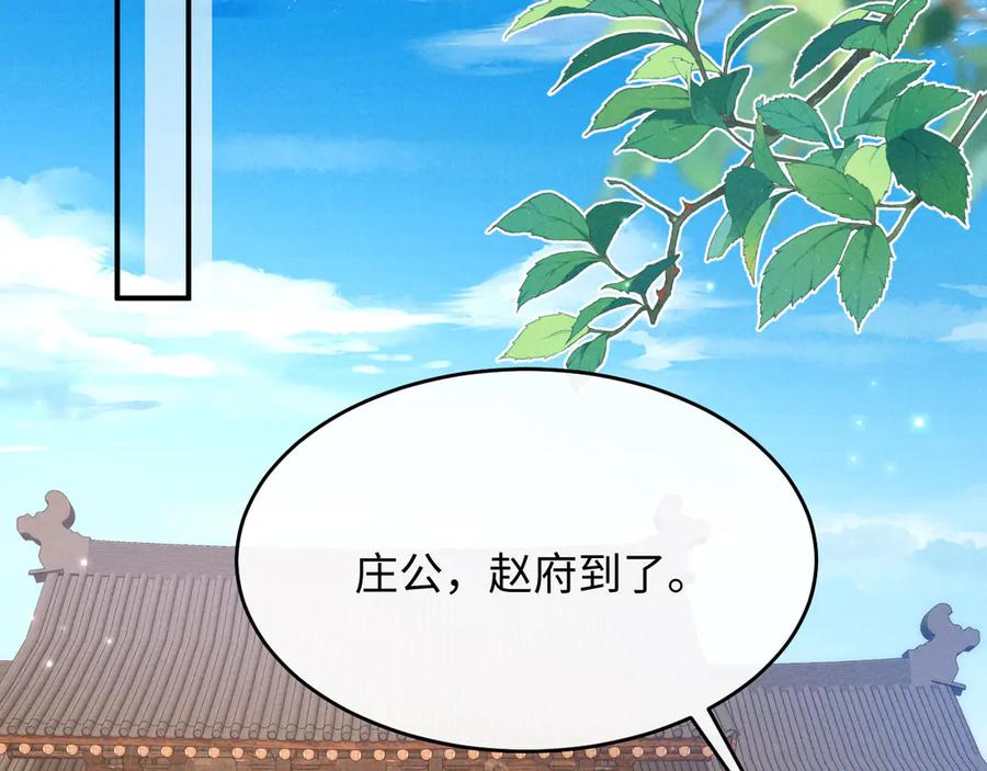 《新婚夜，我怀了督主的崽》第6话 厂督的优点：护短 第108页