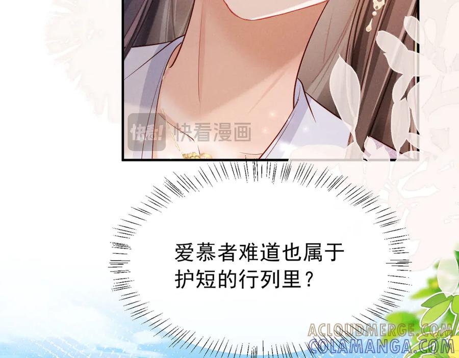 《新婚夜，我怀了督主的崽》第6话 厂督的优点：护短 第93页