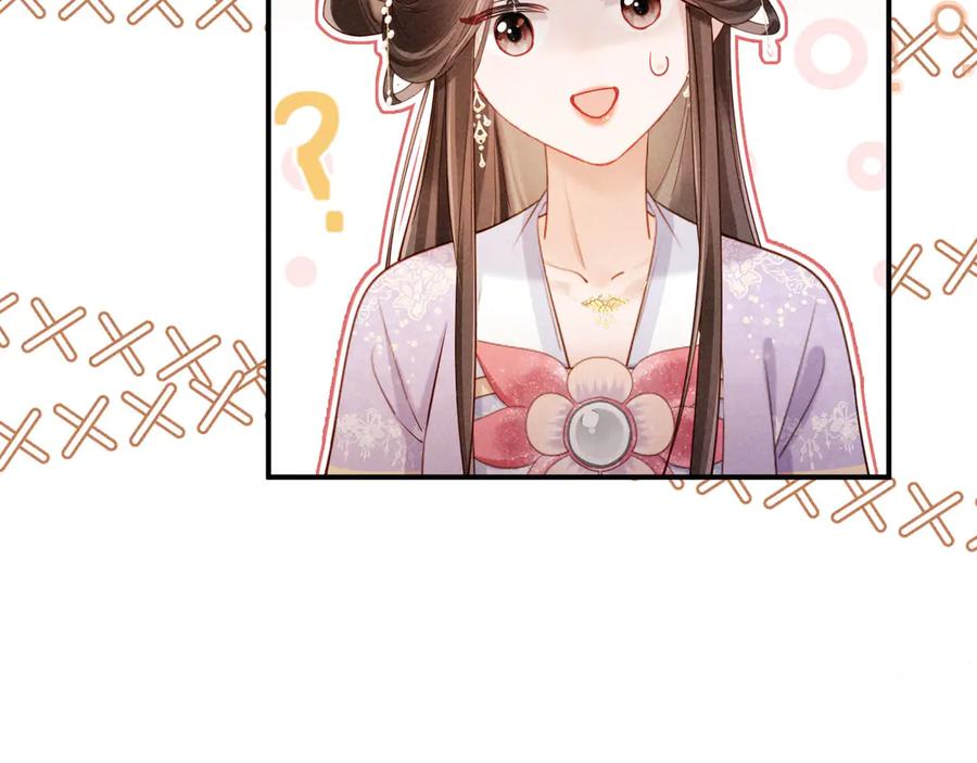 《新婚夜，我怀了督主的崽》第6话 厂督的优点：护短 第84页