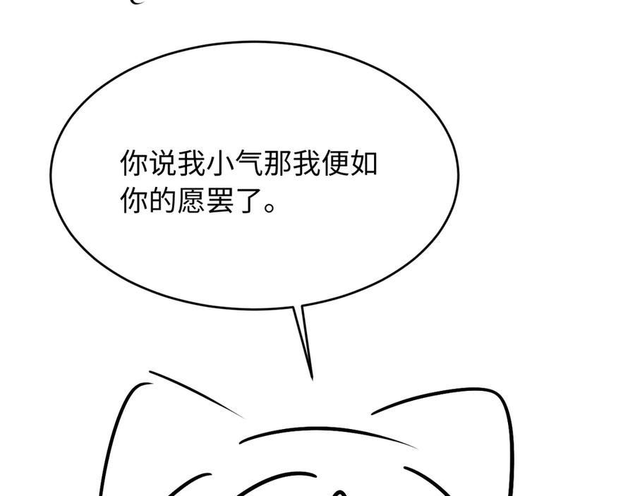 《新婚夜，我怀了督主的崽》第6话 厂督的优点：护短 第138页